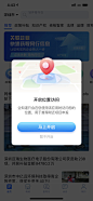 权限获取弹窗-定位权限.jpg