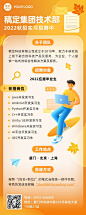 企业商务秋季系列秋招技术部门插画长图海报
