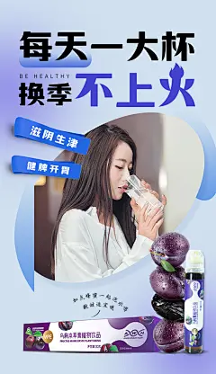 乌梅膏海报