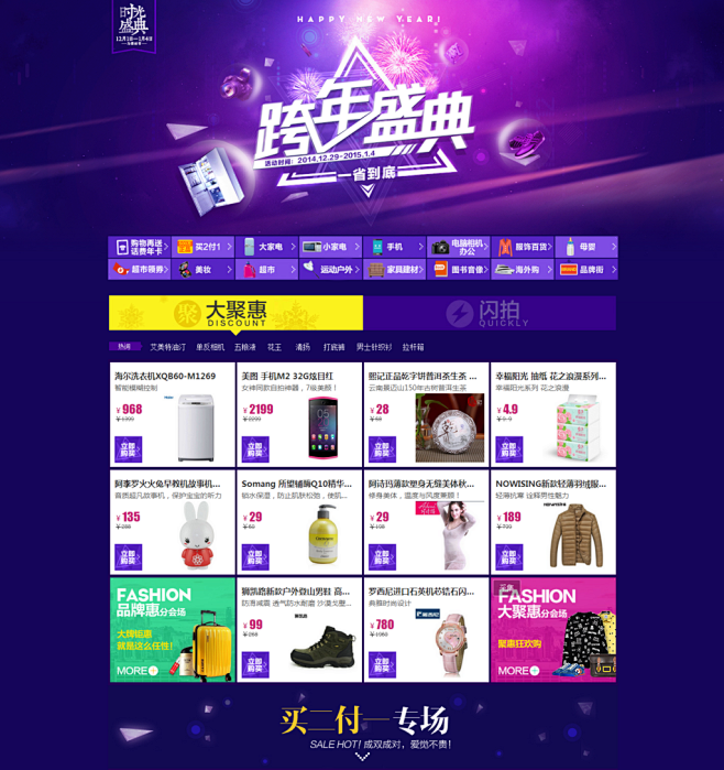 活动专题 化妆品/个人护理 海报 苏宁跨...