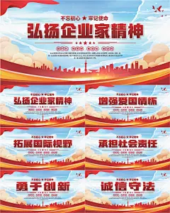 企业家精神党建海报