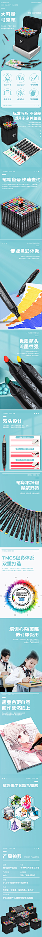 马克笔详情页