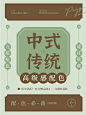 配色分享中式传统 中国风 高级醒目