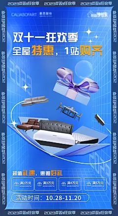 家居双11促销海报
