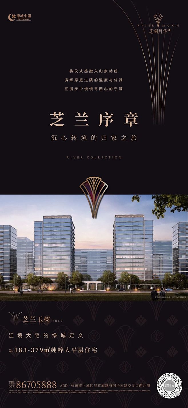 绿城芝澜月华轩