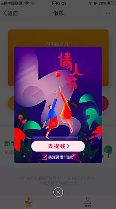 APP活动场景采集到弹窗