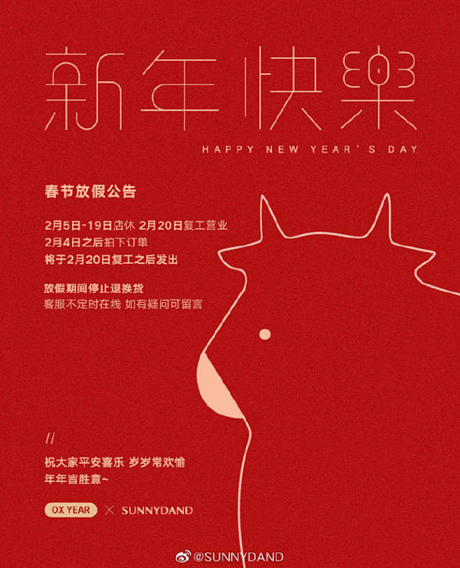 大家新年快乐！店铺放假通知如下，有任何问...