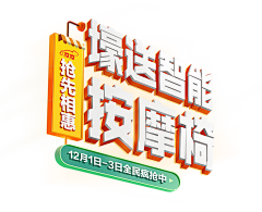 亦安1911采集到字体设计 。排版