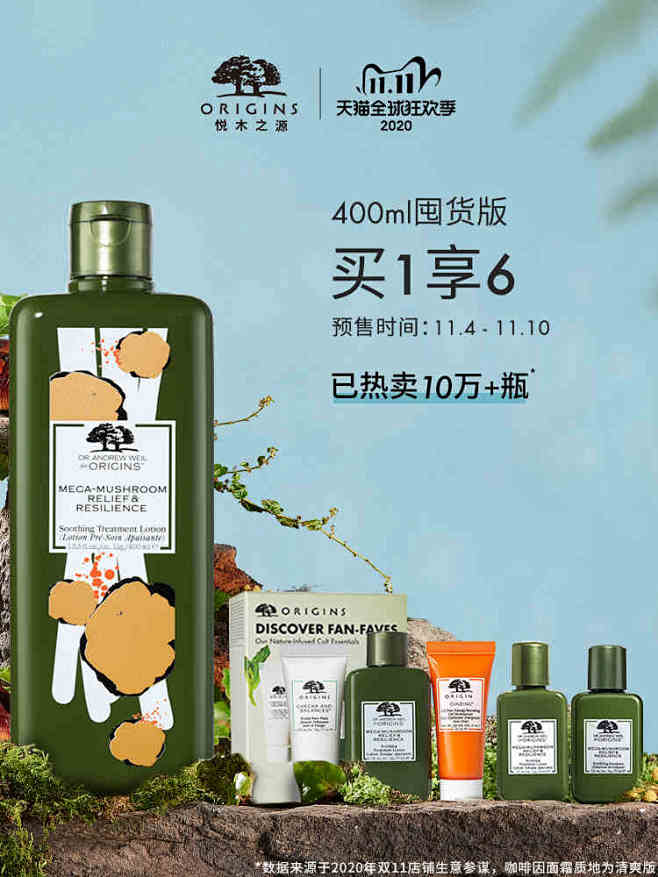 【双11预售】悦木之源灵芝精华水菌菇水爽...