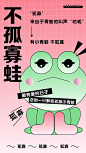 520孤寡青蛙插画海报-源文件