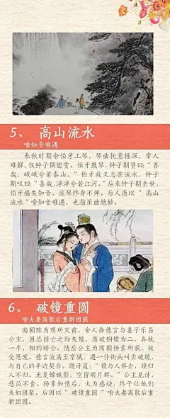 【16个动人成语故事】青梅竹马、人面桃花、桐叶题诗、王孙春草、高山流水、破镜重圆、凌波微步、倾国倾城……最浪漫的成语，最动人的故事！一起来了解这些成语背后的动人故事 ​​​​#读史论道# ​​​​