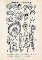 《铁臂阿童木》作者手冢治虫分享的绘画技巧，包括人物姿势、表情、手的表现。 ​ ​​​​
