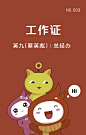 卡贴设计