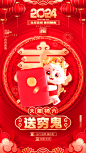 2024龙年年俗春节新年喜庆手机海报