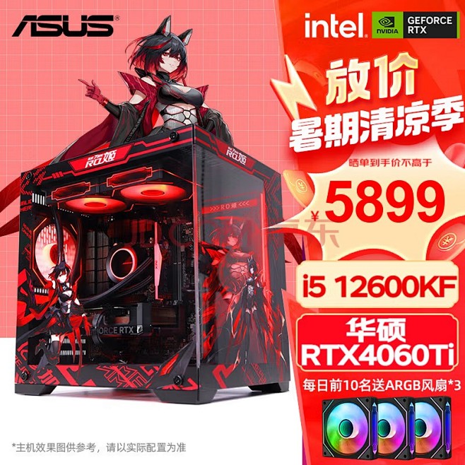 华硕（ASUS）全家桶ROG/天选姬 i5 13600KF/12600KF/RTX4060Ti主机电竞游戏台式组装电脑主机设计整机DIY组装机 ...