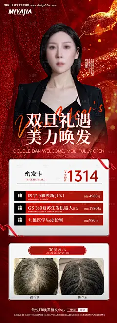 源文件下载【医美元旦圣诞海报】编号：84340027975609591