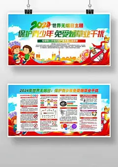 2024年世界无烟日禁烟知识广告宣传海报