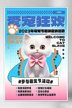 卡通宠物领养宣传海报