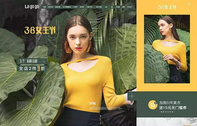 [米田/主动设计]3.8女王节网店设计，...