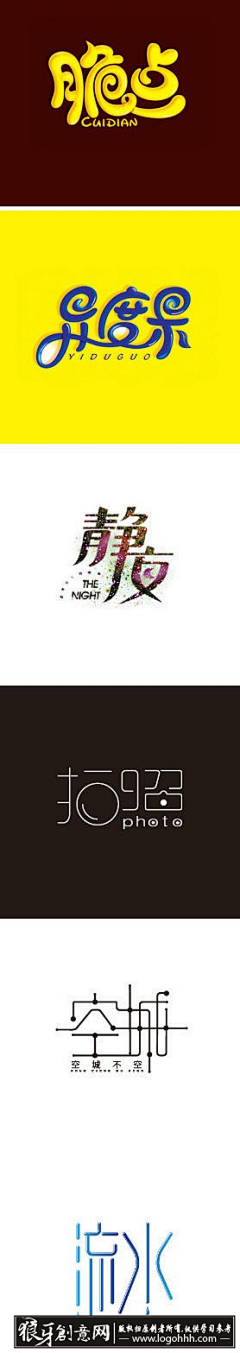 Mi兜采集到创意字体