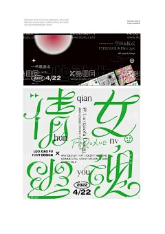 一些歌曲名字体设计  - 源文件下载【酷图网】字体设计,矢量字体设计,花体字体风格,花体风格,字体排版,板式设计,排版设计,书籍封面设计,海报设计,文字设计,罗小付设计,倩女幽魂字体