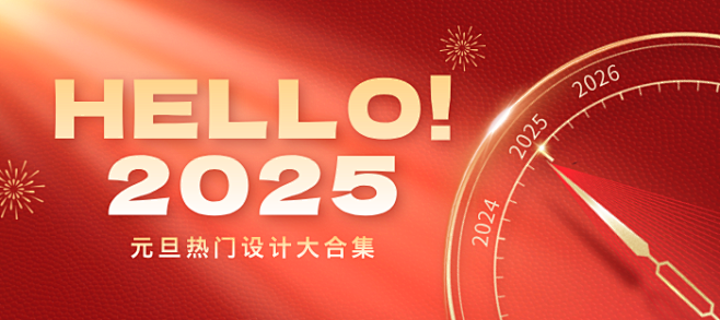 愿新年 胜旧年 | 元旦祝福模板