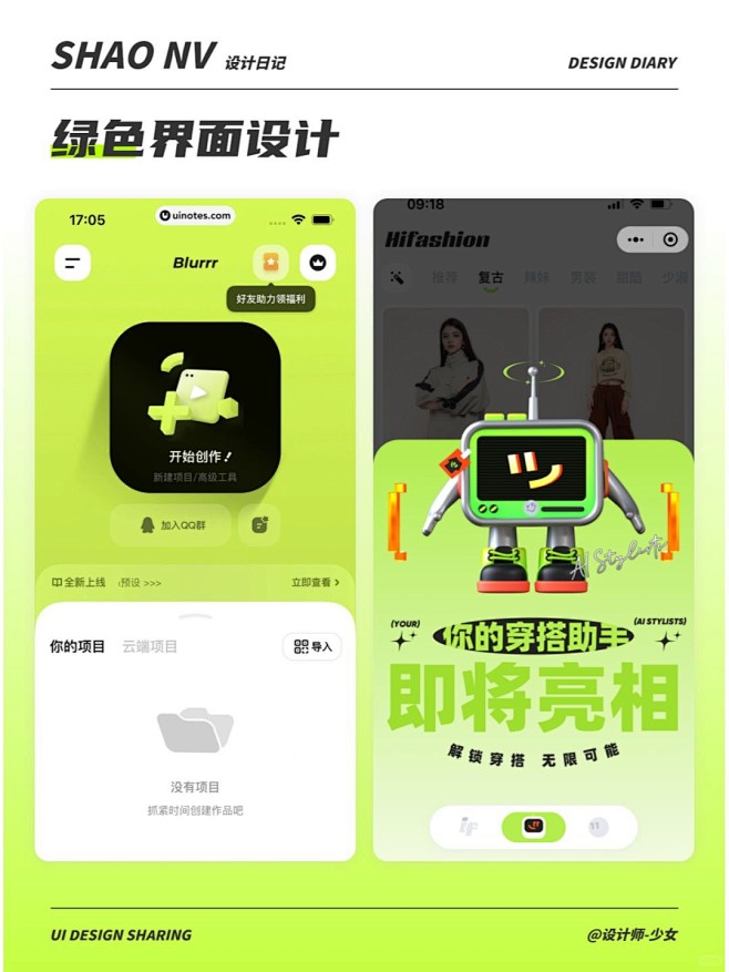 绿色界面设计 丨 UI分享_4_少女_来自小红书网页版