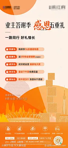 五重礼海报 -源文件-志设网-zs9.com