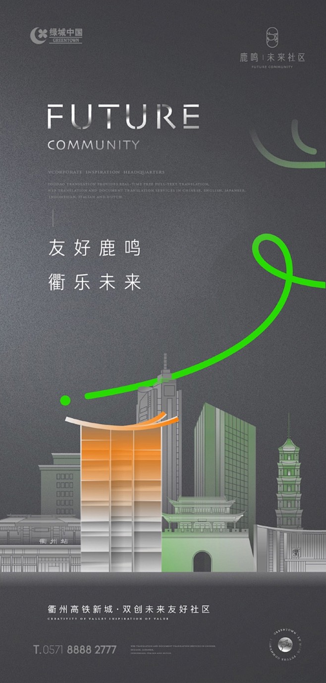 地产提案·鹿鸣未来社区