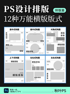 安于极乐采集到版式设计/海报构图排版