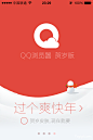 QQ浏览器贺岁版手机APP启动页UI设计 - 图翼网(TUYIYI.COM) - 优秀APP设计师联盟