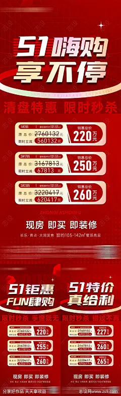 51特价房海报-源文件-志设网-zs9.com