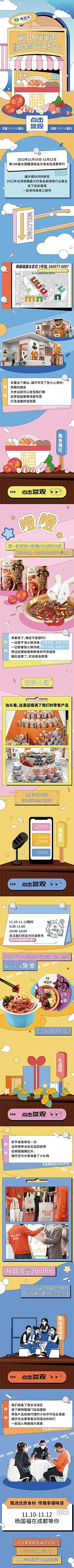 杨国福公众号长图-&lt;糖酒会之旅｜成都我们来辣&gt;