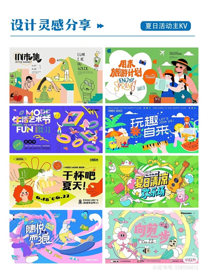 夏日清凉主kv参考