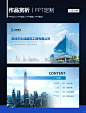 PPT定制丨永成建筑工程公司介绍PPT设计