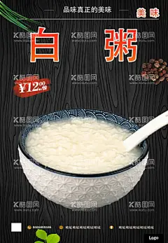 白粥  - 源文件下载【酷图网】粥文化,粥,粥海报,粥展板,粥广告,粥文化宣传,粥店挂画,粥店展板,粥店挂图,粥店墙画,粥宣传单,粥展架,皮蛋粥,煲粥粥道粥店,粥小吃店,粥文化海报,美食粥文化,粥墙画,粥人物,粥国画,粥文化展板,粥挂画,粥挂图,白粥杂粮粥,八宝粥,养生粥,营养粥,早餐粥,好粥道,美食广告,