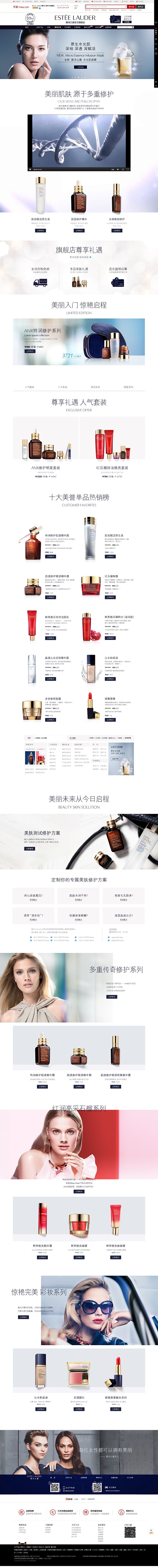 首页-Estee Lauder雅诗兰黛官...