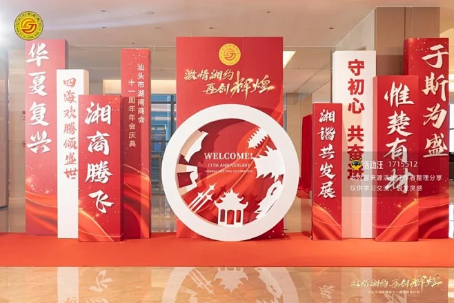汕头市湖南商会十一周年年会庆典