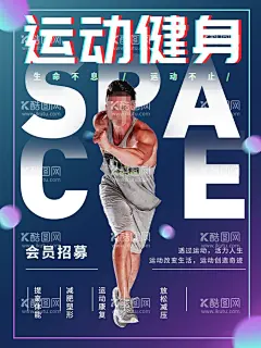 运动健身  - 源文件下载【酷图网】健身,健身海报,健身展板,健身房海报,健身中心,运动海报,健身教练,健身馆展架,健身广告,健身挂画,健身女人,健身男人,健身器材,健身会所,健身俱乐部,健身画册,全民健身,全民运动,健身中心海报,健身房,健身宣传,健美,健身馆,健美操,健身X展架,运动减肥,健身运动,健身型动,健身展架
