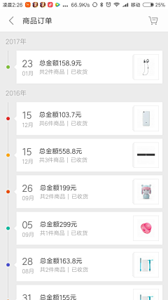 乡村设计师代言人采集到APP-时间轴