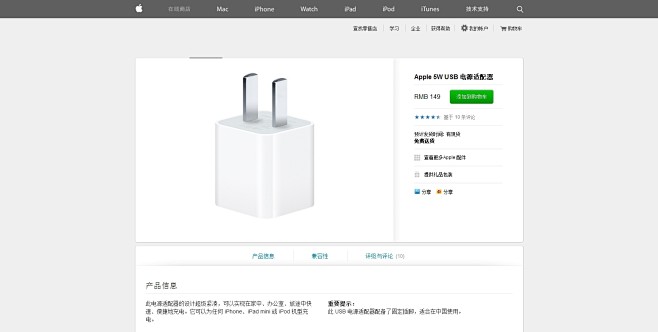 Apple 5W USB 电源适配器 -...