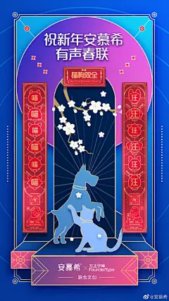春节有新意，年味不打烊！
安慕希携手 @方正字库 共创【安慕希体创意春联】梗味祝福、有声互动、明星拜年，来来来吃瓜围观！
关注@安慕希 转赞此微博，我们将通过@微博抽奖平台 2月5日抽取5名小可爱赠送：新年礼包（内含安慕希体春联4款+方正字库文创福袋1个）#百变迎新年##浓浓年味安慕希#
去看明星惊 ​​​​...展开全文c