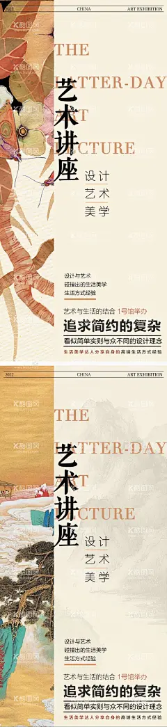 艺术展览海报  - 源文件下载【酷图网】海报,展览,设计展,中式,艺术,国画,美术,