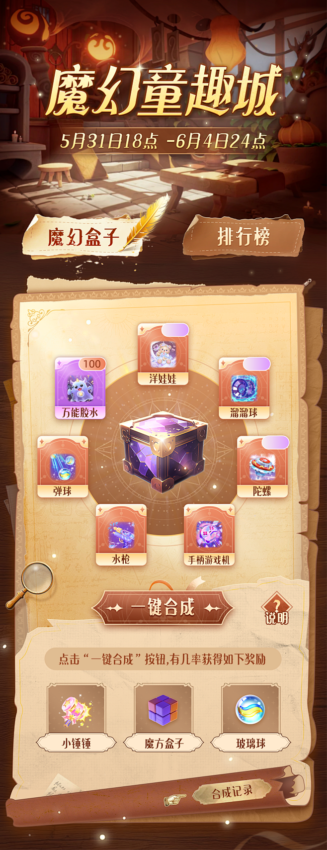 魔幻盒子