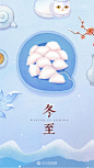 QQ浏览器 2016冬至 APP启动页闪屏插图插画设计 来源自黄蜂网http://woofeng.cn/