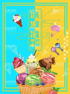 冰淇淋  - 源文件下载【酷图网】冰淇淋,冰淇淋海报,冰淇淋展架,冰淇淋展板,冷饮店海报,冷饮店展板,冷饮店广告,冰淇淋广告,冰淇淋素材,冰淇淋图片,冰淇淋宣传单,冰淇淋单页,冰淇淋开业,冰淇淋灯箱片,八喜冰淇淋,甜筒冰淇淋,水果冰淇淋,奶昔冰淇淋,彩色冰淇淋,甜点海报,冰淇淋促销,草莓冰淇淋,冰激凌,雪糕,甜点展架