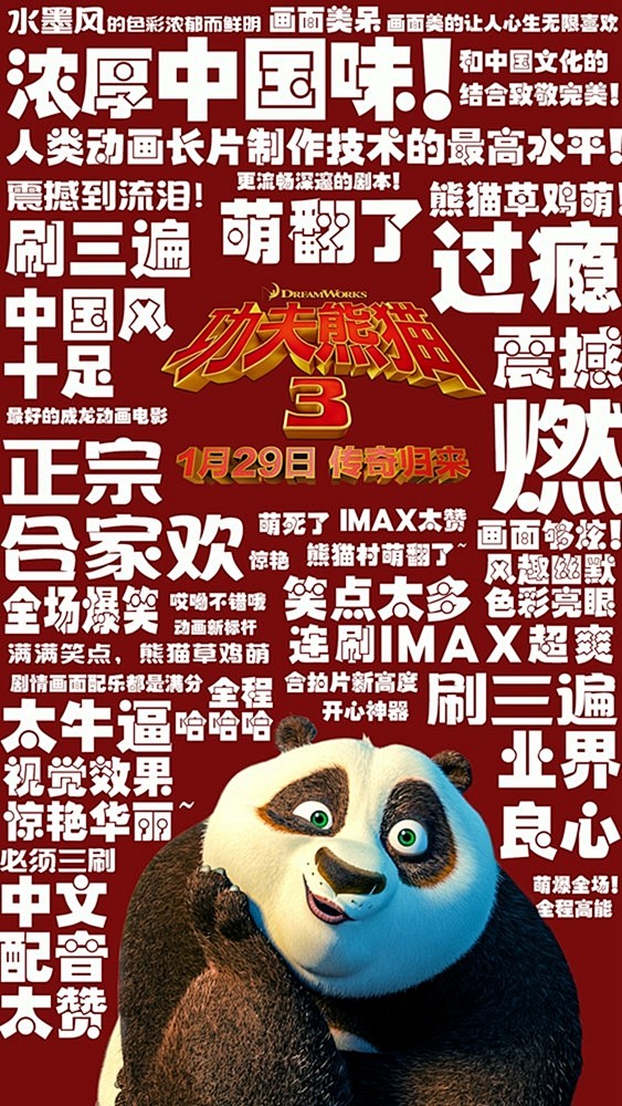 功夫熊猫3 Kung Fu Panda ...