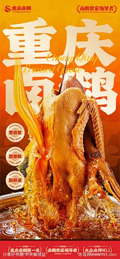 卤鹅美食海报-源文件下载-志˱设′网