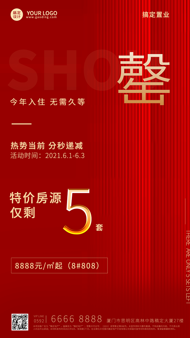 房地产优惠促销喜庆竖版海报