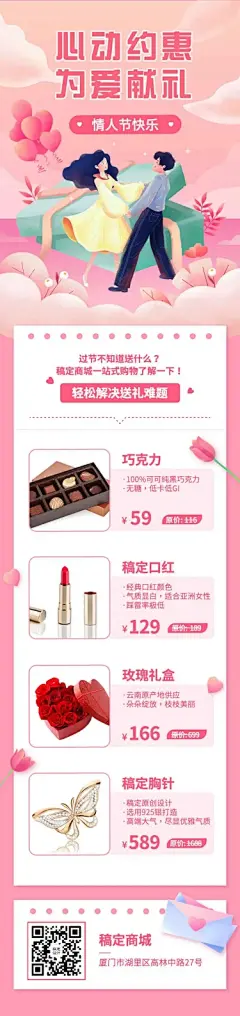 情人节产品促销指南文章长图
